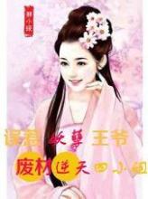 王姬女儿嫁央视名嘴之子，星二代携手闯荡演艺圈，